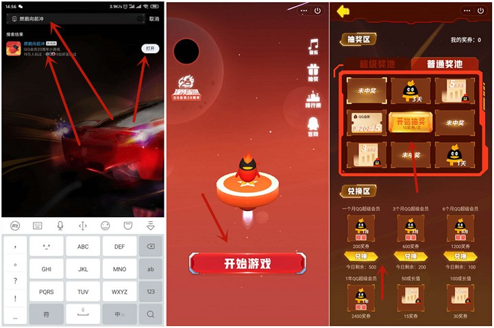 燃鹅向前冲_玩游戏兑换QQ超级会员/成长值等 燃鹅向前冲_玩游戏兑换QQ超级会员/成长值等