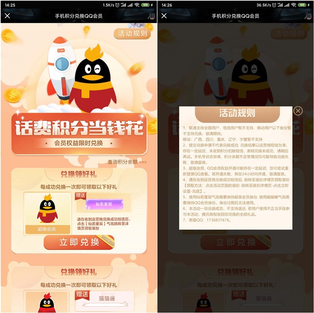 手机话费积分免费兑换QQ会员以及超级会员 手机话费积分免费兑换QQ会员以及超级会员