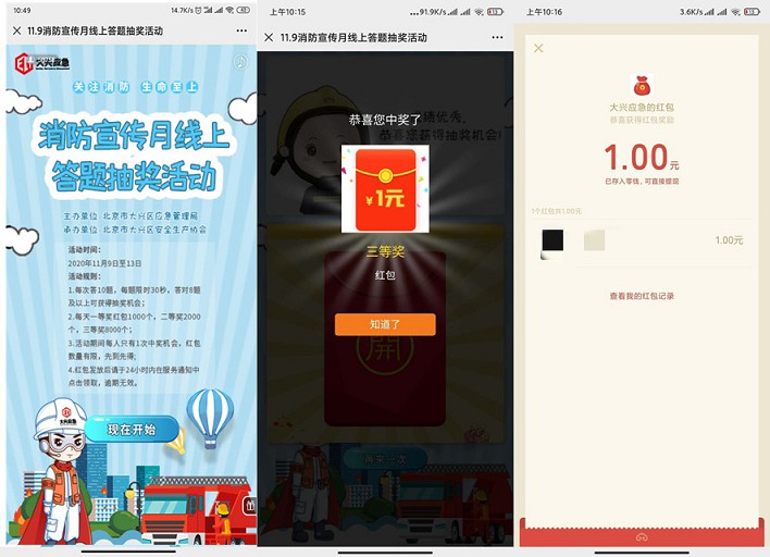 11月消防宣传线上答题抽红包_亲测中1元红包 11月消防宣传线上答题抽红包_亲测中1元红包