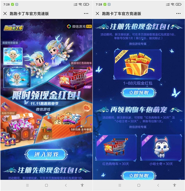 跑跑卡丁车注册免费抽1-88元微信红包 跑跑卡丁车注册免费抽1-88元微信红包