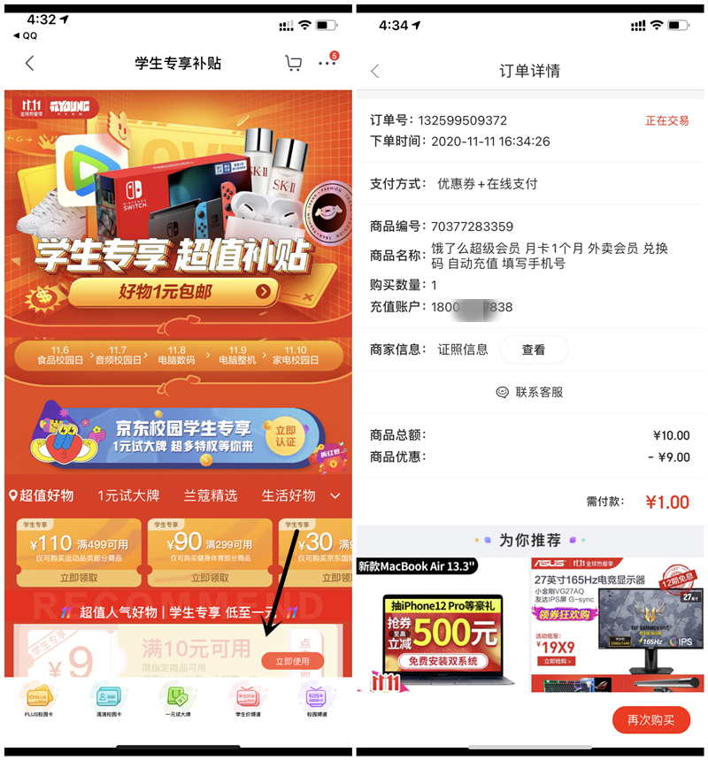 京东学生特权_1元购买腾讯视频VIP_豪华绿钻_爱奇艺会员等 京东学生特权_1元购买腾讯视频VIP_豪华绿钻_爱奇艺会员等