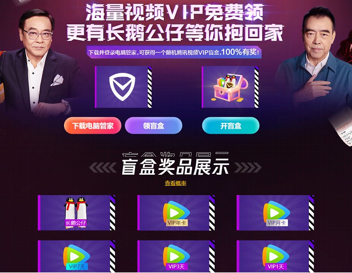 下载腾讯电脑管家免费领1-7天腾讯视频会员 下载腾讯电脑管家免费领1-7天腾讯视频会员