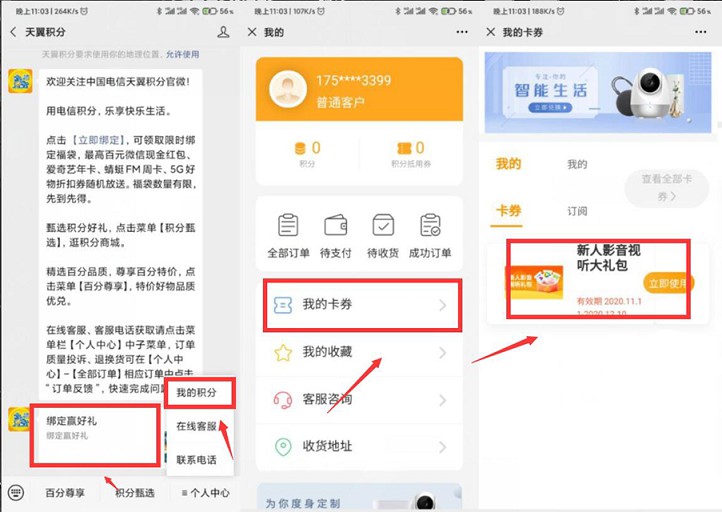 微信关注天翼积分_免费领取3大视频会员月卡 微信关注天翼积分_免费领取3大视频会员月卡