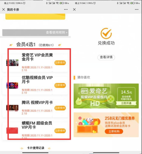 微信关注天翼积分_免费领取3大视频会员月卡 微信关注天翼积分_免费领取3大视频会员月卡