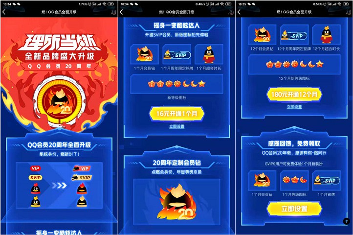 QQ会员20周年_酷炫身份限定图标抢先体验 QQ会员20周年_酷炫身份限定图标抢先体验