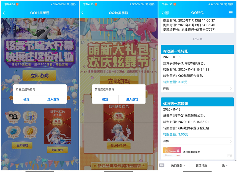 QQ炫舞手游新老用户注册秒提6元以上现金红包_秒推送 QQ炫舞手游新老用户注册秒提6元以上现金红包_秒推送