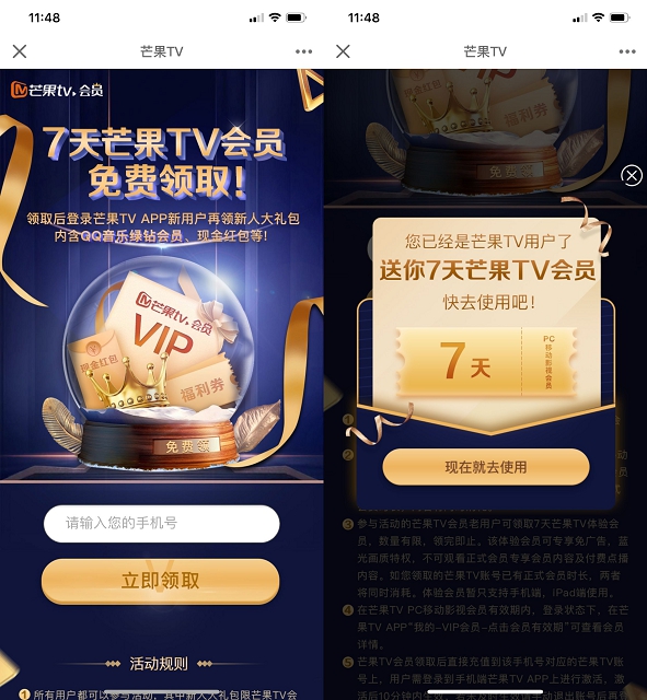 免费领取7+15天芒果正式会员_两个活动 免费领取7+15天芒果正式会员_两个活动