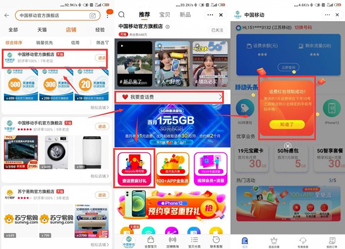 中国移动官方旗舰店_免费送1元话费