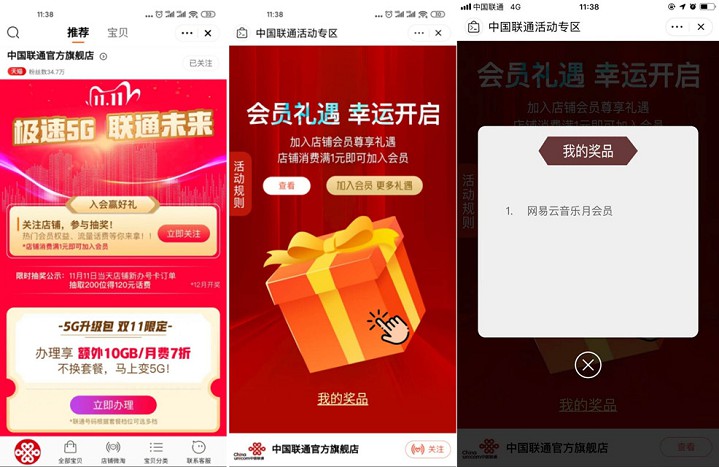联通手机用户免费抽1个月网易云会员 联通手机用户免费抽1个月网易云会员
