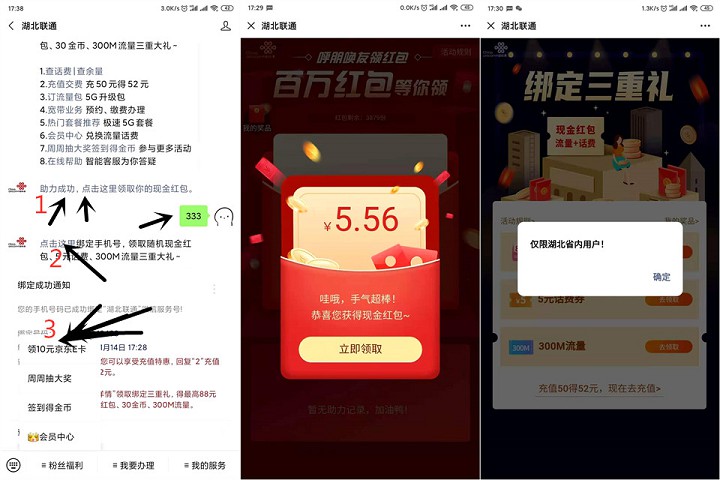 湖北联通公众号活动_免费领话费红包E卡等 湖北联通公众号活动_免费领话费红包E卡等
