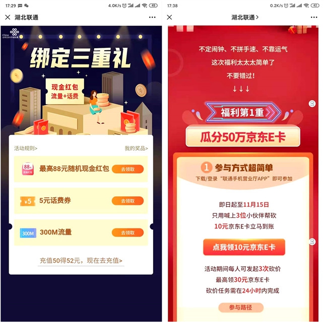 湖北联通公众号活动_免费领话费红包E卡等 湖北联通公众号活动_免费领话费红包E卡等
