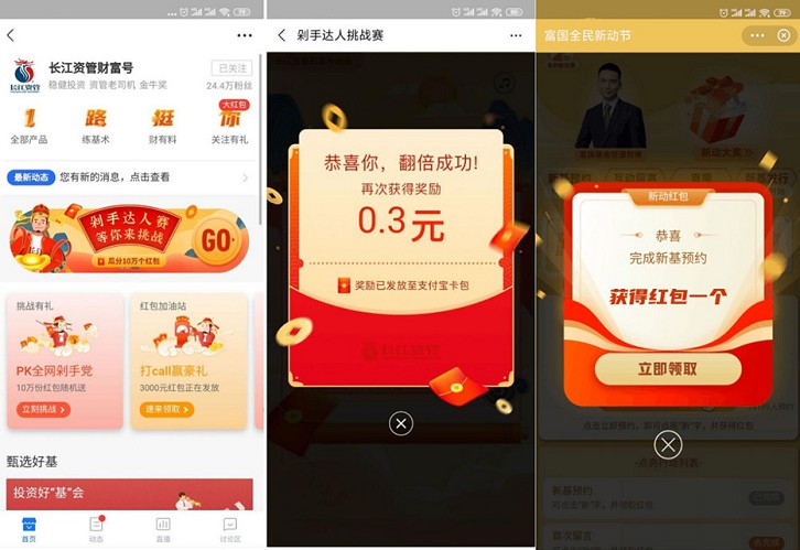 支付宝“长江资管财富号”答题领红包_亲测1.18元 支付宝“长江资管财富号”答题领红包_亲测1.18元