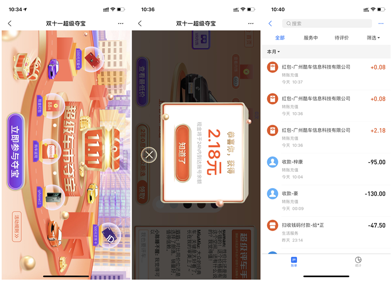 超级车市夺宝抽支付宝现金红包_亲测2.18元_秒到账 超级车市夺宝抽支付宝现金红包_亲测2.18元_秒到账