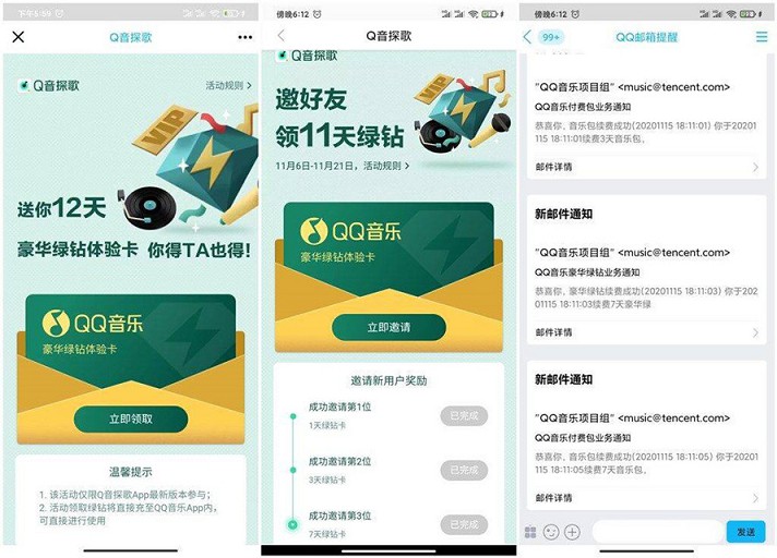 免费领取QQ音乐11天绿钻_Q音探歌APP邀请好友 免费领取QQ音乐11天绿钻_Q音探歌APP邀请好友