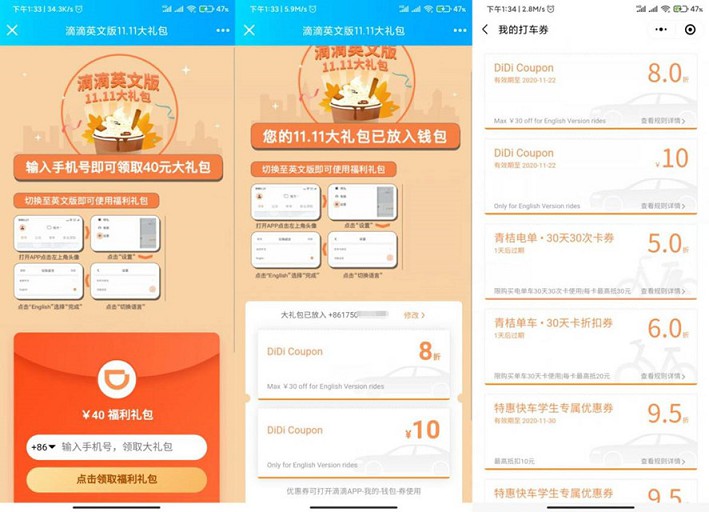 滴滴出行免费领取10元打车券_打车直接抵扣 滴滴出行免费领取10元打车券_打车直接抵扣