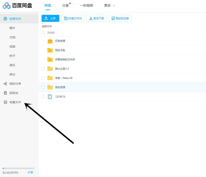 找片方便!百度网盘又填新功能_可全网收集文件 找片方便!百度网盘又填新功能_可全网收集文件