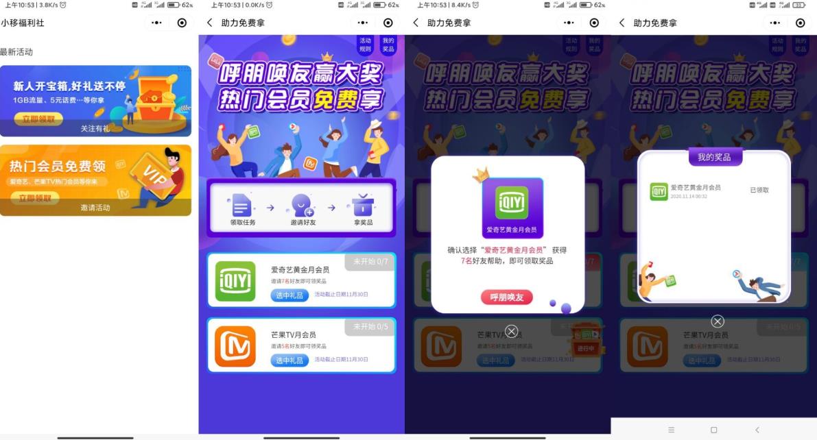 小移福利社领1月爱奇艺vip 小移福利社领1月爱奇艺vip