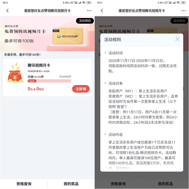 掌上生活集赞_可免费领腾讯视频月卡 掌上生活集赞_可免费领腾讯视频月卡