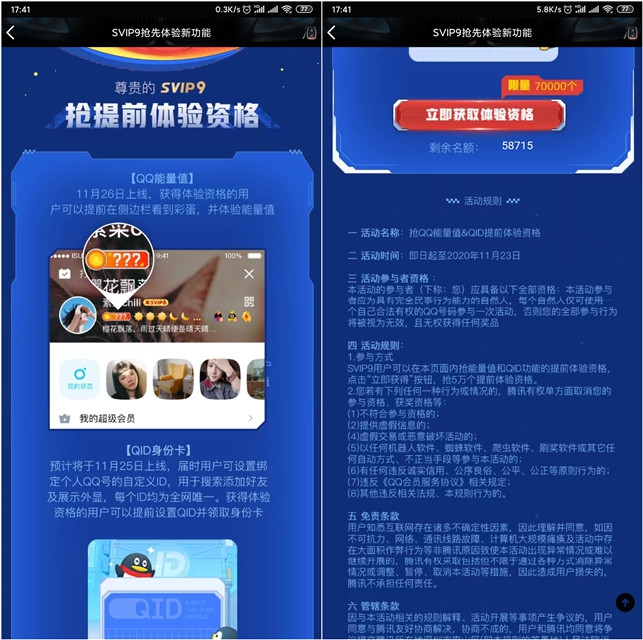 QQ超级会员SVIP9级用户抢先获取QID体验资格 QQ超级会员SVIP9级用户抢先获取QID体验资格