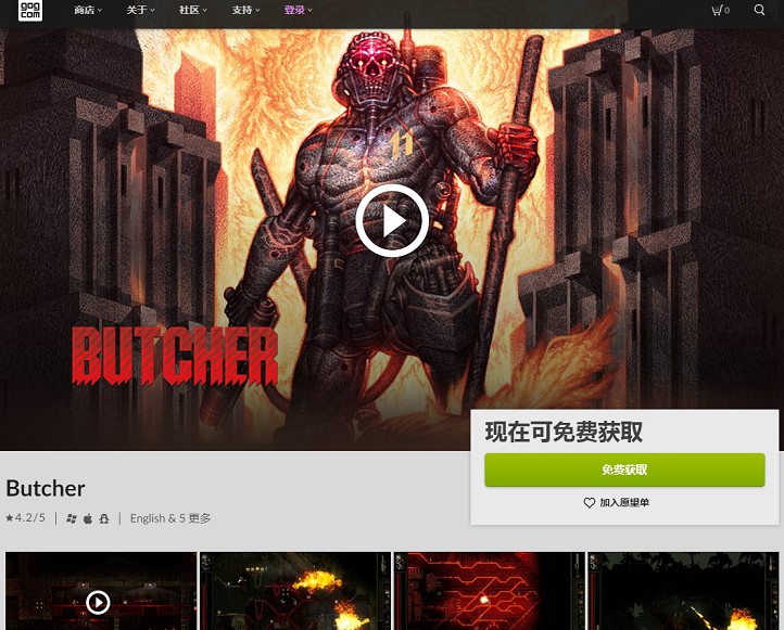 GOG平台限时免费领取BUTCHER(屠夫) GOG平台限时免费领取BUTCHER(屠夫)
