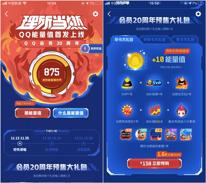 QQ能量值首发上线_快来看看你的能量值是多少 QQ能量值首发上线_快来看看你的能量值是多少