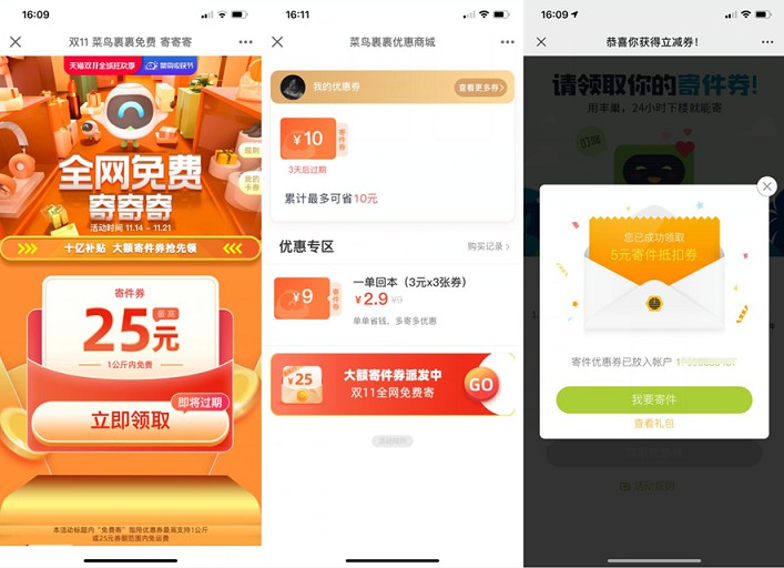 免费领10元菜鸟裹裹+丰巢的寄件优惠券 免费领10元菜鸟裹裹+丰巢的寄件优惠券