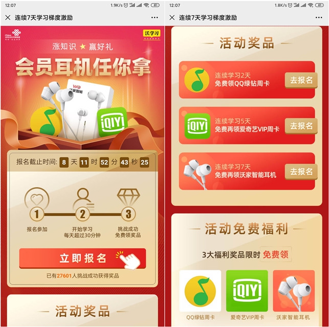 沃学习连续签到_免费领绿钻爱奇艺周卡耳机 沃学习连续签到_免费领绿钻爱奇艺周卡耳机