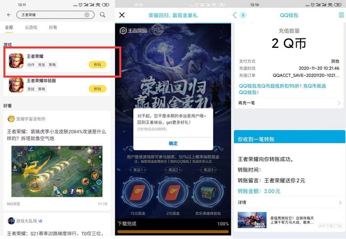 王者荣耀幸运用户领2-15元红包_部分老用户也可以 王者荣耀幸运用户领2-15元红包_部分老用户也可以