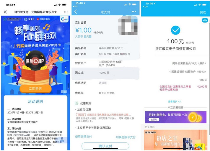龙支付1元购买网易云黑胶VIP月卡_每天限1次_最多开通3个月 龙支付1元购买网易云黑胶VIP月卡_每天限1次_最多开通3个月