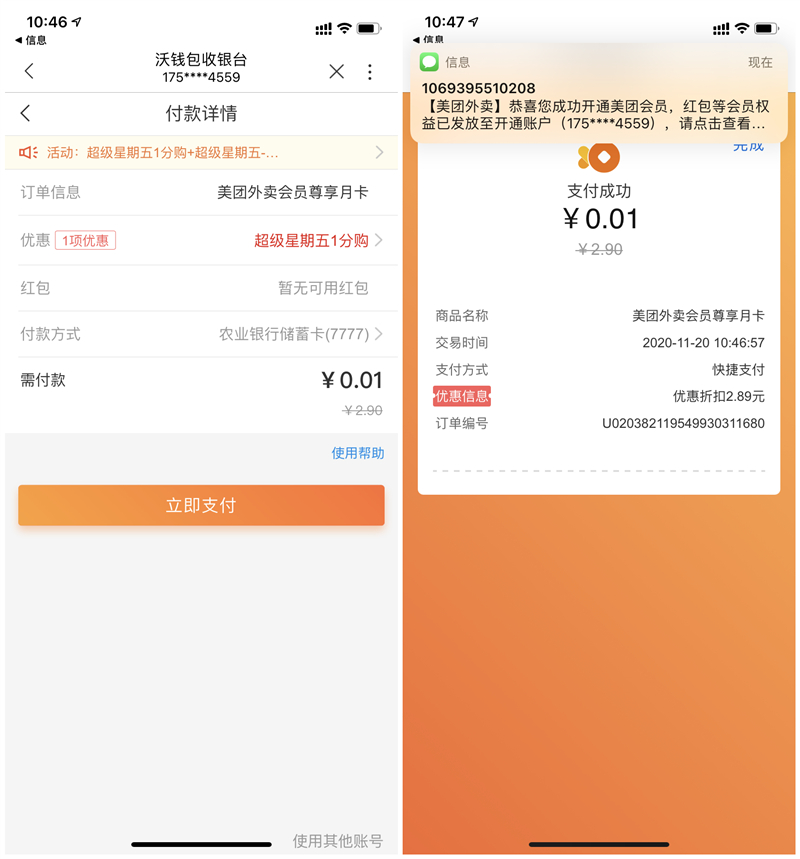 中国联通超级星期五1分钱购买美团外卖会员月卡_充值秒到 中国联通超级星期五1分钱购买美团外卖会员月卡_充值秒到