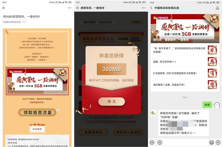 中国移动和粉俱乐部免费领取最高5GB流量 中国移动和粉俱乐部免费领取最高5GB流量