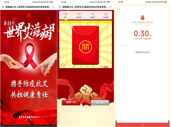新罗区艾滋病答题赢好礼_亲测中0.3元红包 新罗区艾滋病答题赢好礼_亲测中0.3元红包