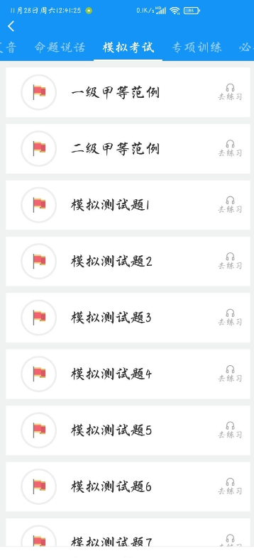 普通话考试2.1.1,普通话考试必备 普通话考试2.1.1,普通话考试必备