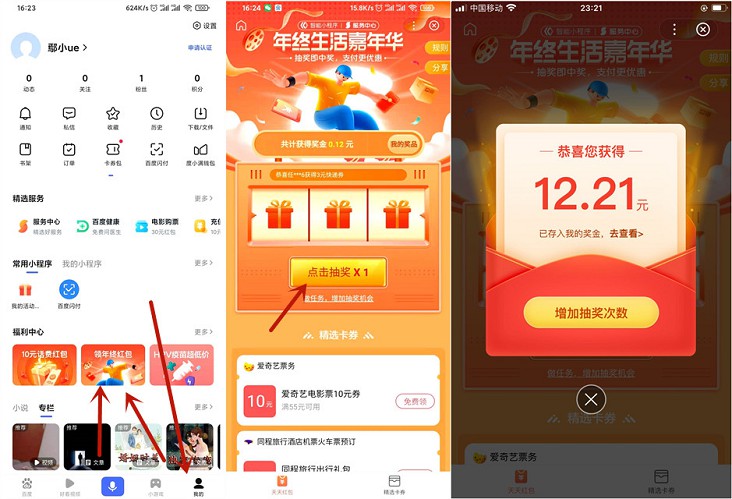 百度APP领年终红包抽随机现金红包_提现无门槛 百度APP领年终红包抽随机现金红包_提现无门槛