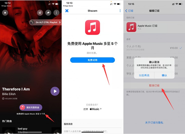 苹果手机用户免费领取1-5个月音乐会员 苹果手机用户免费领取1-5个月音乐会员