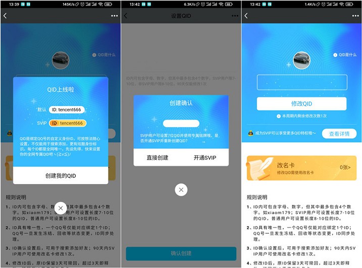 普通QQ用户可以创建QID啦_快去创建属于你的QID吧 普通QQ用户可以创建QID啦_快去创建属于你的QID吧