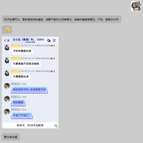 超开王美杜莎王小玉天天与客户撕逼在群里吵架原因竟是!!! 超开王美杜莎王小玉天天与客户撕逼在群里吵架原因竟是!!!
