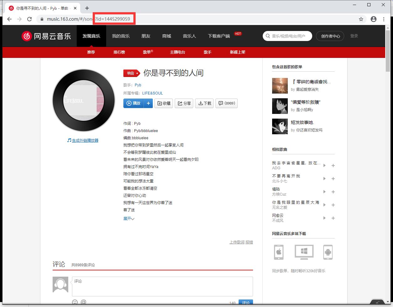 点击查看原图 1秒下载网易云音乐歌曲方法 非工具且无需客户端