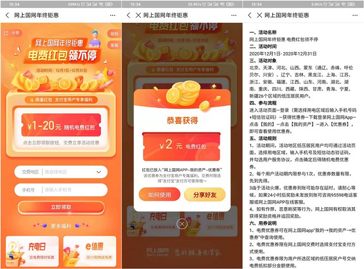 网上国网年终巨惠_免费领取1-20元电费红包 网上国网年终巨惠_免费领取1-20元电费红包