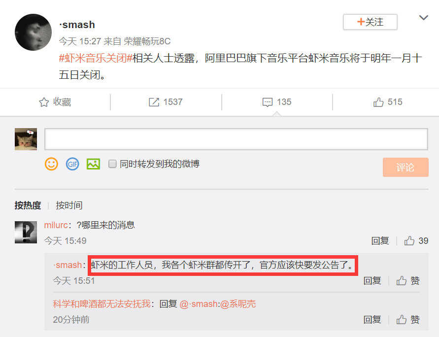 微博用户爆料“虾米音乐将于2021年1月15日关闭 微博用户爆料“虾米音乐将于2021年1月15日关闭