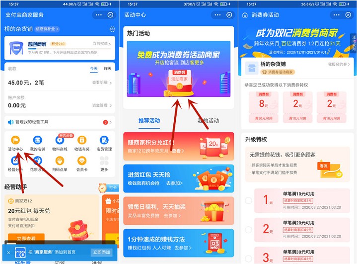 支付宝开通商家收款_消费券套现方法 支付宝开通商家收款_消费券套现方法