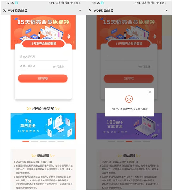 免费领取60天WPS稻壳会员_需要的领 免费领取60天WPS稻壳会员_需要的领
