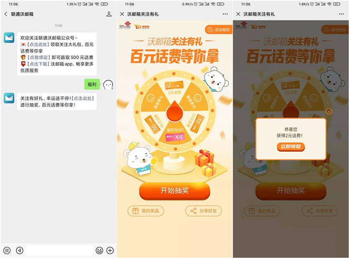 关注联通沃邮箱公众号_免费抽2-100元话费 关注联通沃邮箱公众号_免费抽2-100元话费