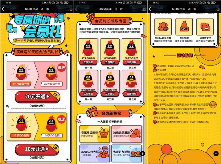 QQ超级会员买一送一_需每月手动领取 QQ超级会员买一送一_需每月手动领取