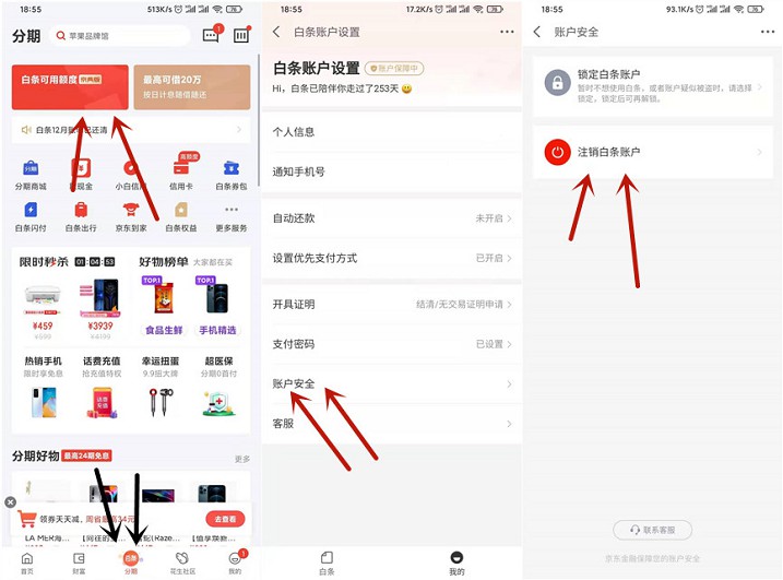 远离借钱无底洞_从关闭花呗和京东白条开始! 远离借钱无底洞_从关闭花呗和京东白条开始!