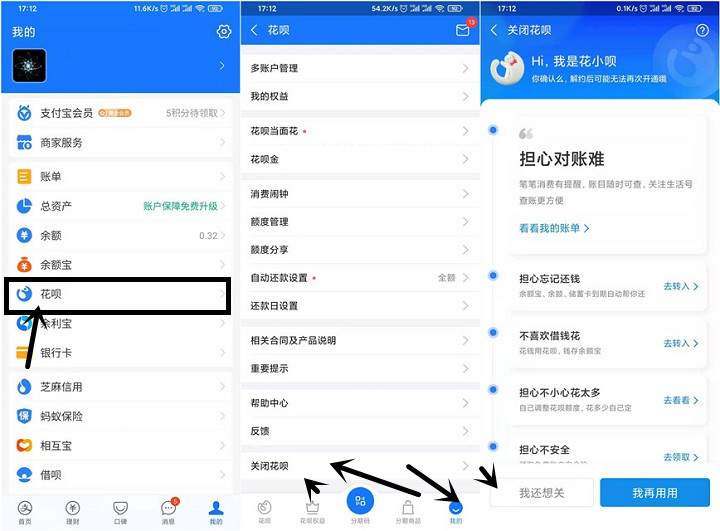 远离借钱无底洞_从关闭花呗和京东白条开始! 远离借钱无底洞_从关闭花呗和京东白条开始!