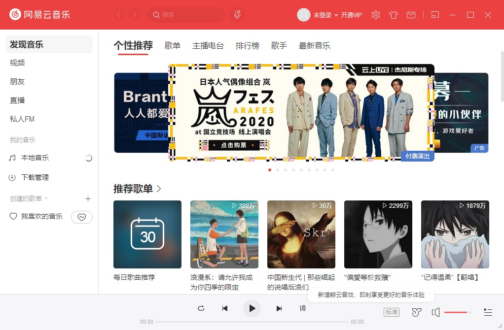 点击查看原图 网易云音乐电脑端v2.7.5去除广告绿色纯净版