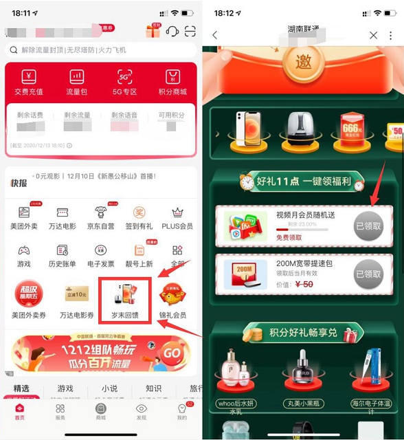 湖南联通领视频会员周卡/福建联通领爱奇艺月卡