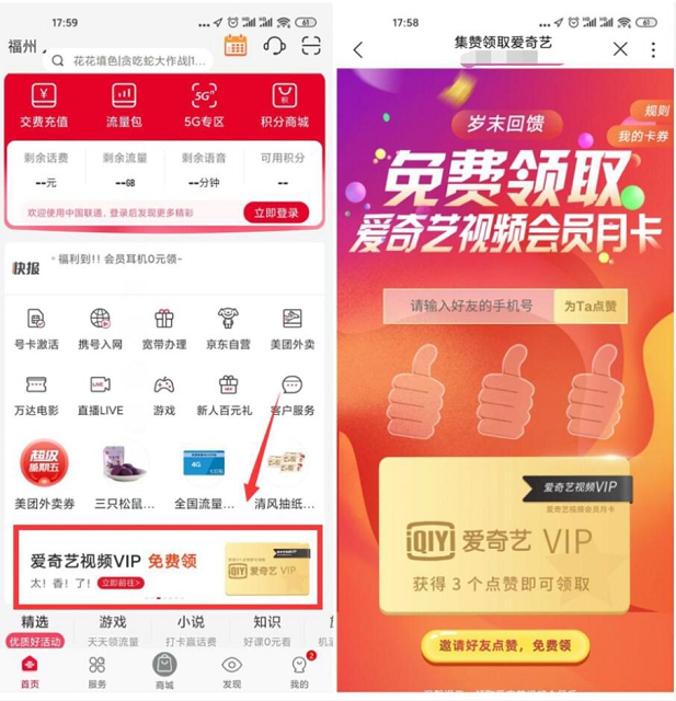 湖南联通领视频会员周卡/福建联通领爱奇艺月卡