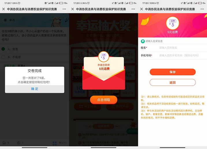 移动手机用户答题抽话费流量_每天一次 移动手机用户答题抽话费流量_每天一次